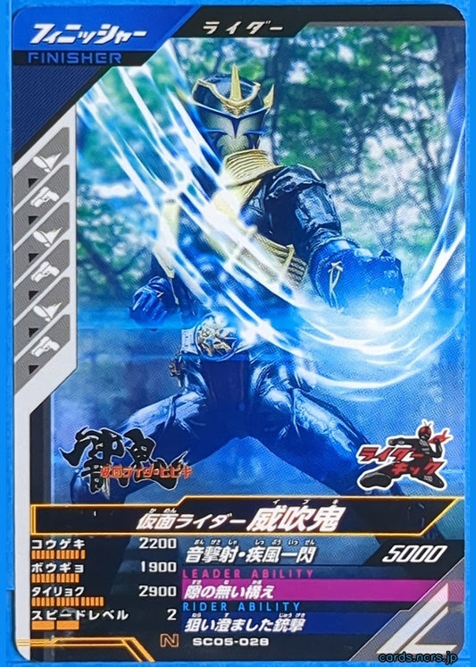 GANBAREGENDS Kamen Rider GBL/SC05-028 N Ibuki Trading Card NM