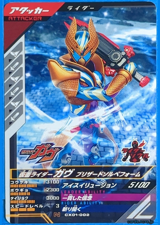 GANBAREGENDS Kamen Rider GBL/CX01-002 N GAV Trading Card NM