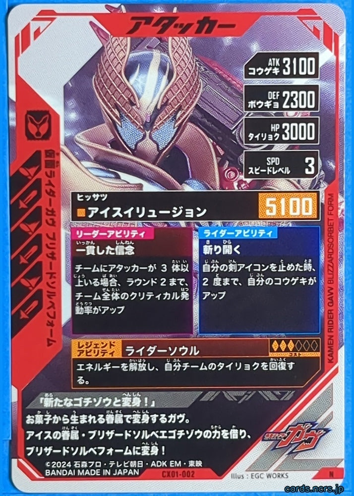 GANBAREGENDS Kamen Rider GBL/CX01-002 N GAV Trading Card NM