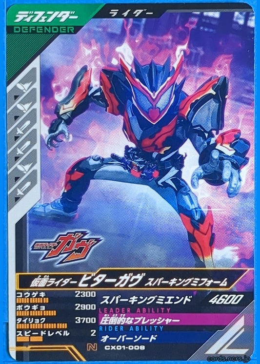 GANBAREGENDS Kamen Rider GBL/CX01-008 N GAV Trading Card NM