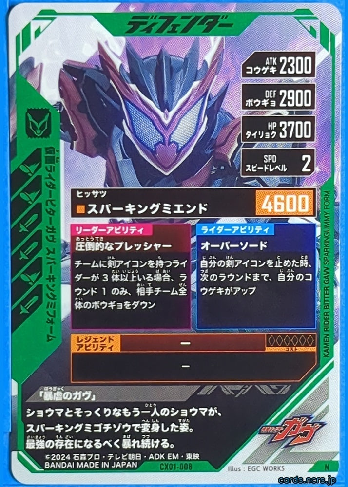 GANBAREGENDS Kamen Rider GBL/CX01-008 N GAV Trading Card NM