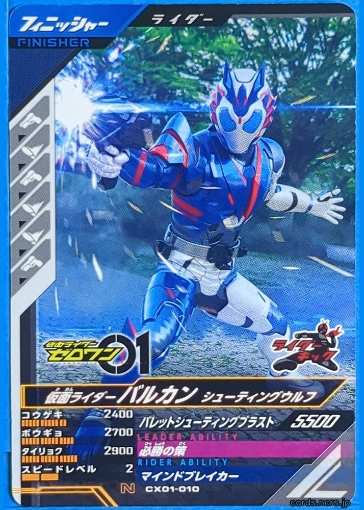 GANBAREGENDS Kamen Rider GBL/CX01-010 N Vulcan Trading Card NM