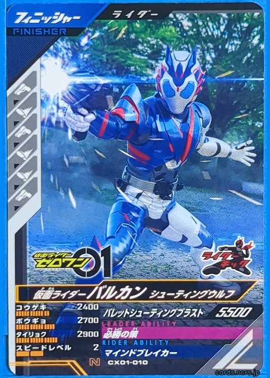 GANBAREGENDS Kamen Rider GBL/CX01-010 N Vulcan Trading Card NM