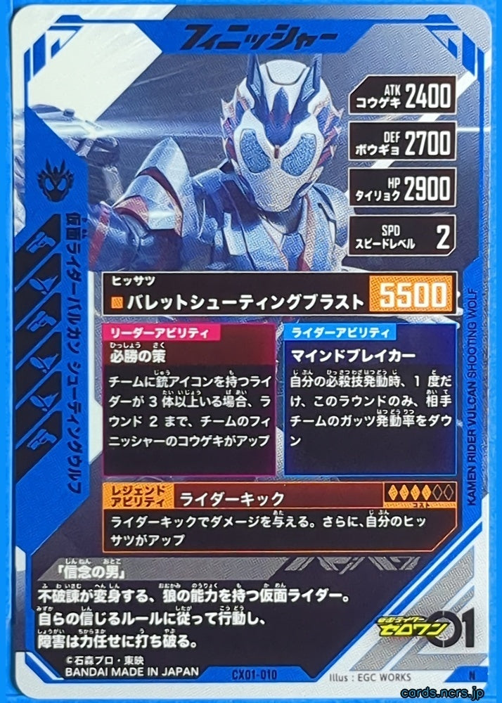 GANBAREGENDS Kamen Rider GBL/CX01-010 N Vulcan Trading Card NM