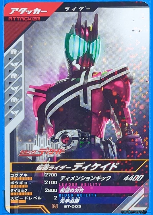 GANBAREGENDS Kamen Rider GBL/ST-003 N Decade Trading Card NM