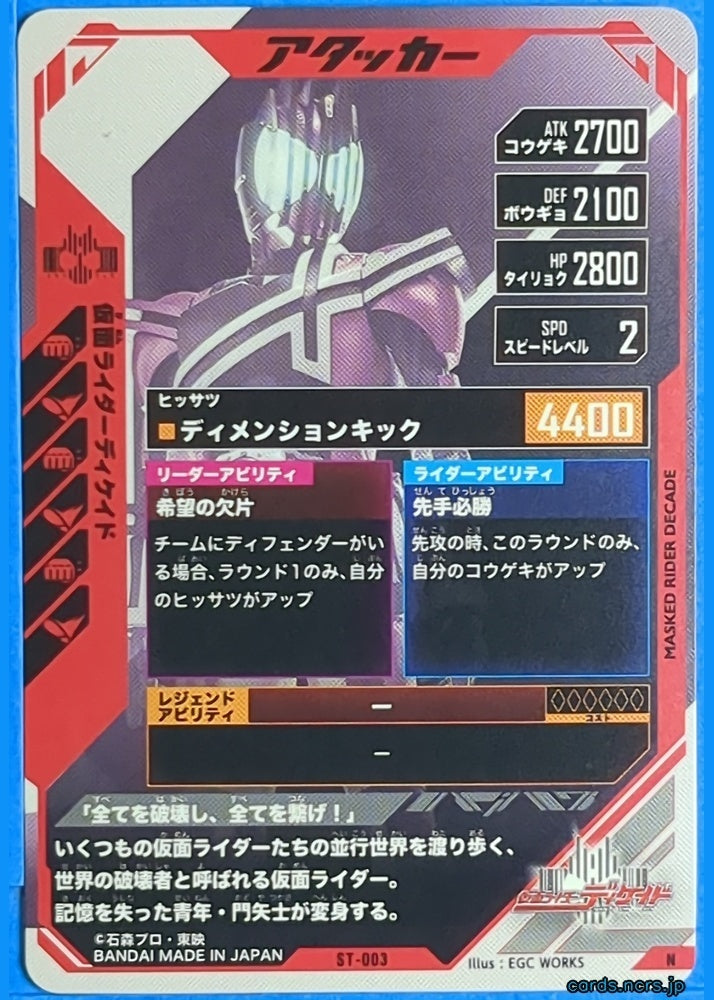 GANBAREGENDS Kamen Rider GBL/ST-003 N Decade Trading Card NM