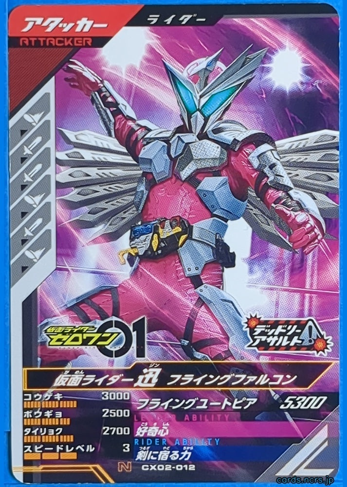 GANBAREGENDS Kamen Rider GBL/CX02-012 N Jin Trading Card NM