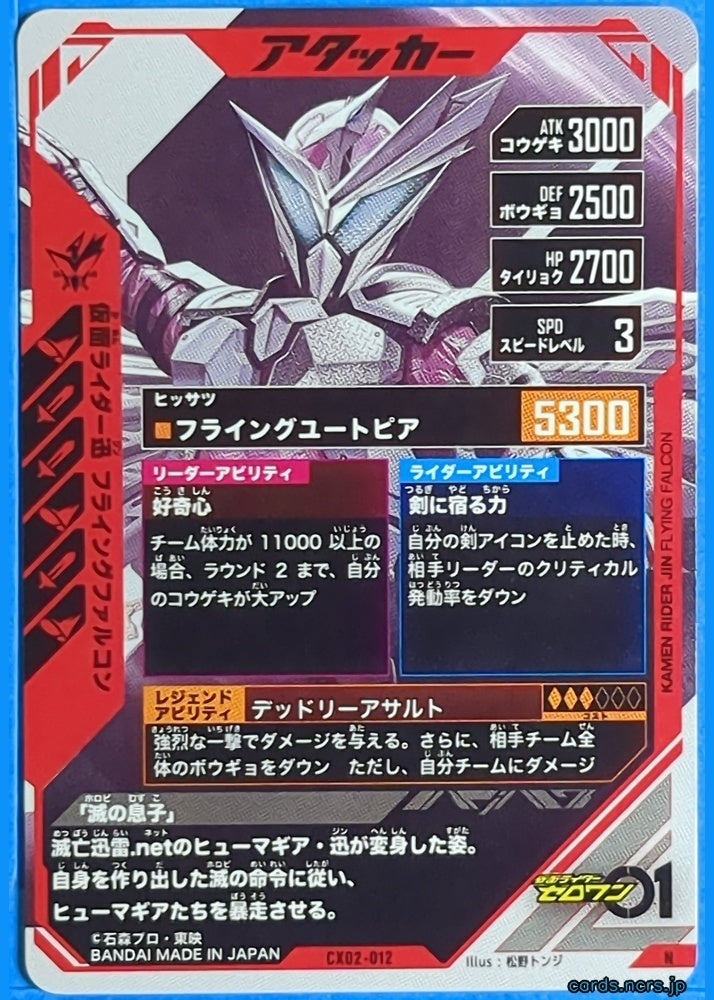 GANBAREGENDS Kamen Rider GBL/CX02-012 N Jin Trading Card NM