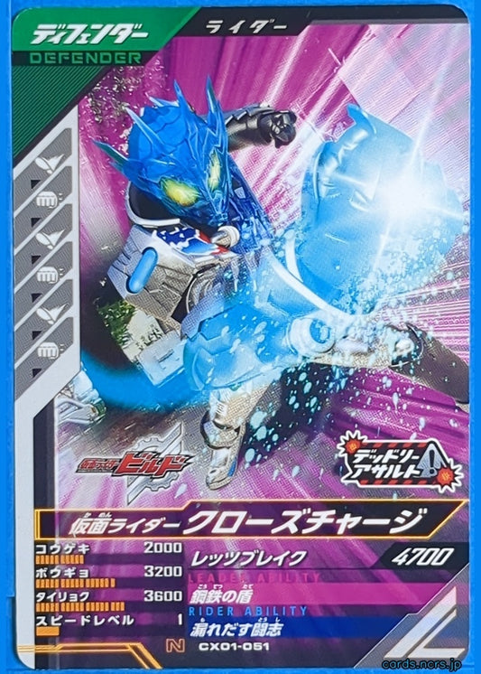 GANBAREGENDS Kamen Rider GBL/CX01-051 N Cross-Z Charge Trading Card NM