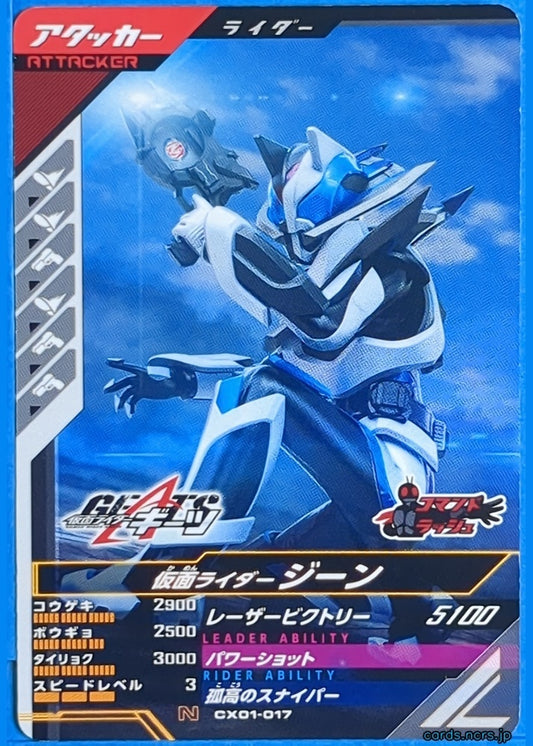GANBAREGENDS Kamen Rider GBL/CX01-017 N Jeanne Trading Card NM