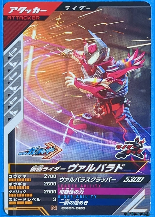 GANBAREGENDS Kamen Rider GBL/CX01-020 N Valvarad Trading Card NM
