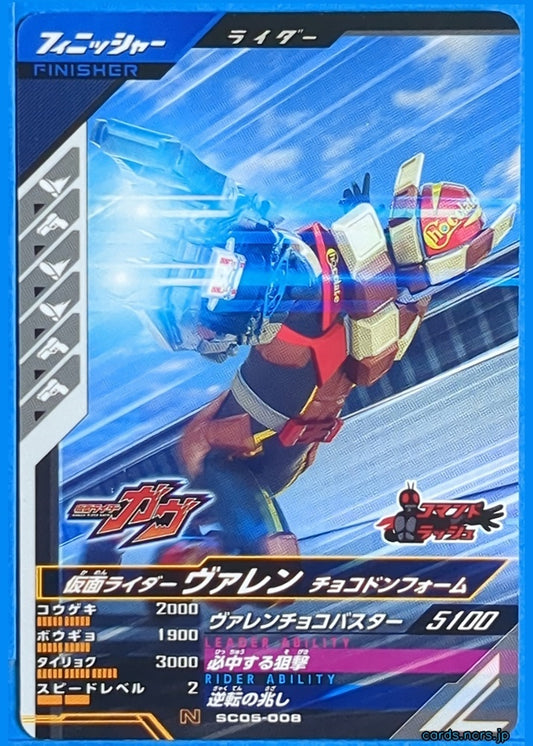 GANBAREGENDS Kamen Rider GBL/SC05-008 N Valen Chocodon Form Trading Card NM