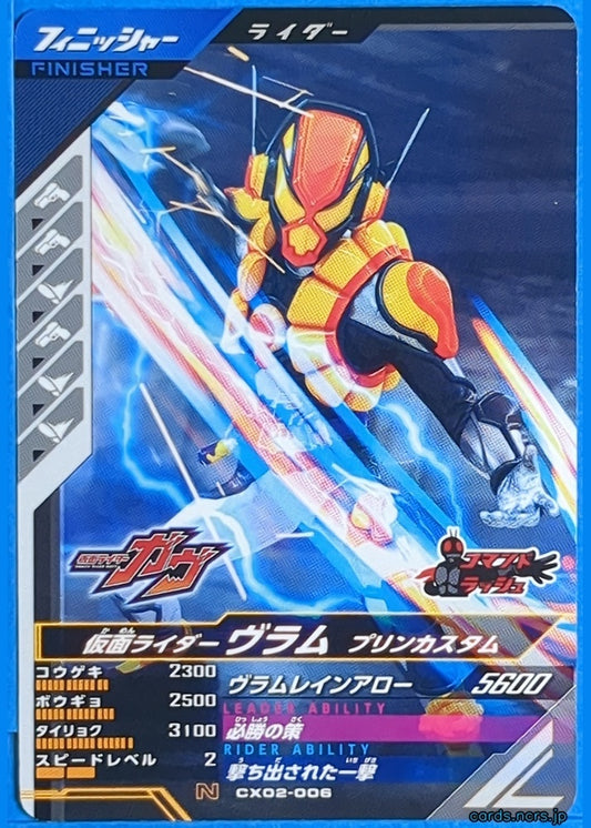 GANBAREGENDS Kamen Rider GBL/CX02-006 N VRAM Trading Card NM