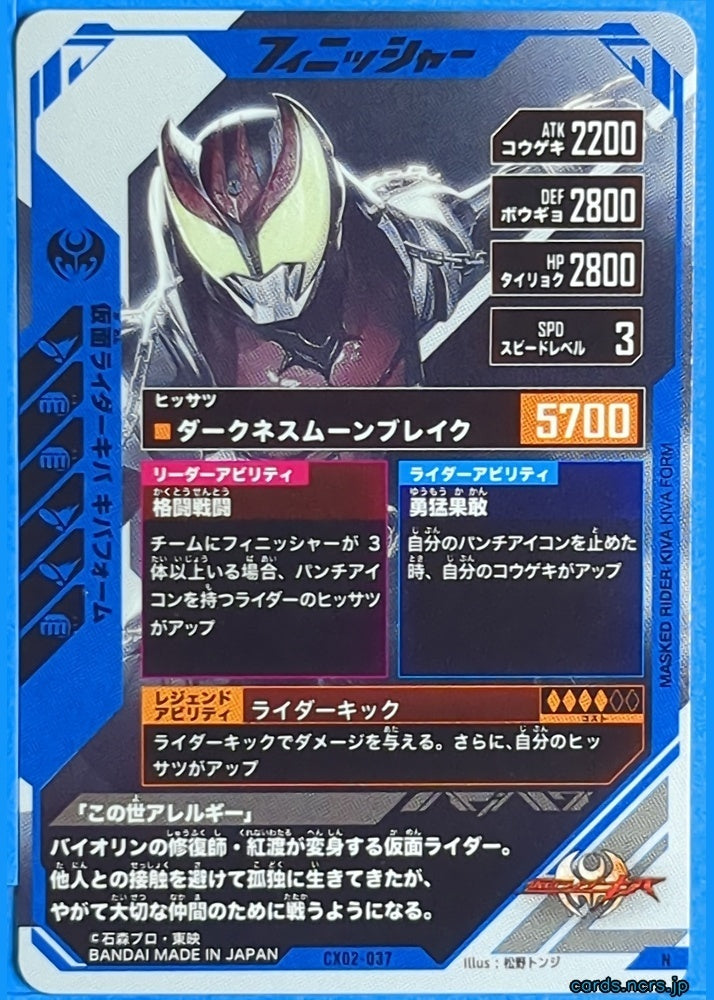 GANBAREGENDS Kamen Rider GBL/CX02-037 N Kiva Trading Card NM