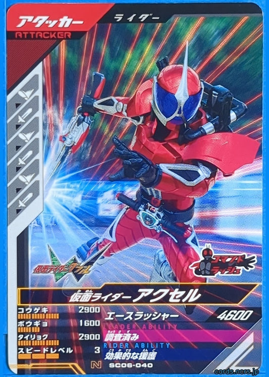 GANBAREGENDS Kamen Rider GBL/SC06-040 N Accel Trading Card NM