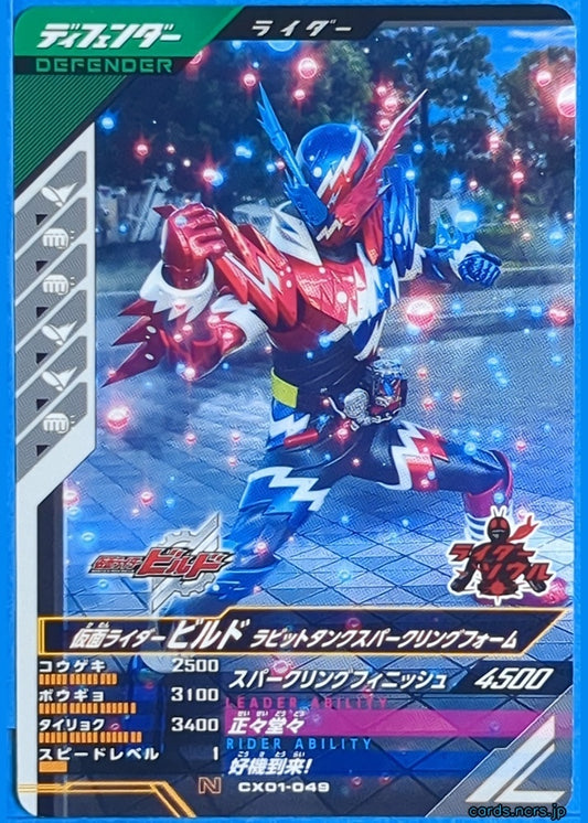 GANBAREGENDS Kamen Rider GBL/CX01-049 N Build Trading Card NM