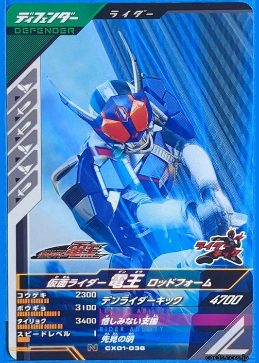 GANBAREGENDS Kamen Rider GBL/CX01-036 N Den-O Trading Card NM