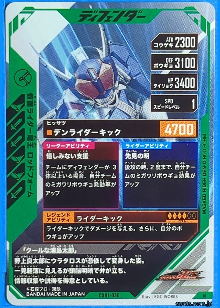 GANBAREGENDS Kamen Rider GBL/CX01-036 N Den-O Trading Card NM