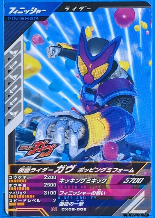 GANBAREGENDS Kamen Rider GBL/CX02-002 N GAV Trading Card NM