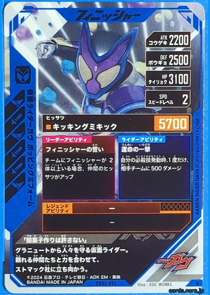 GANBAREGENDS Kamen Rider GBL/CX02-002 N GAV Trading Card NM
