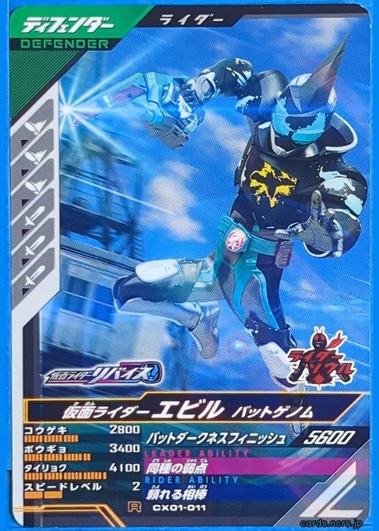 GANBAREGENDS Kamen Rider GBL/CX01-011 R Evil Trading Card NM