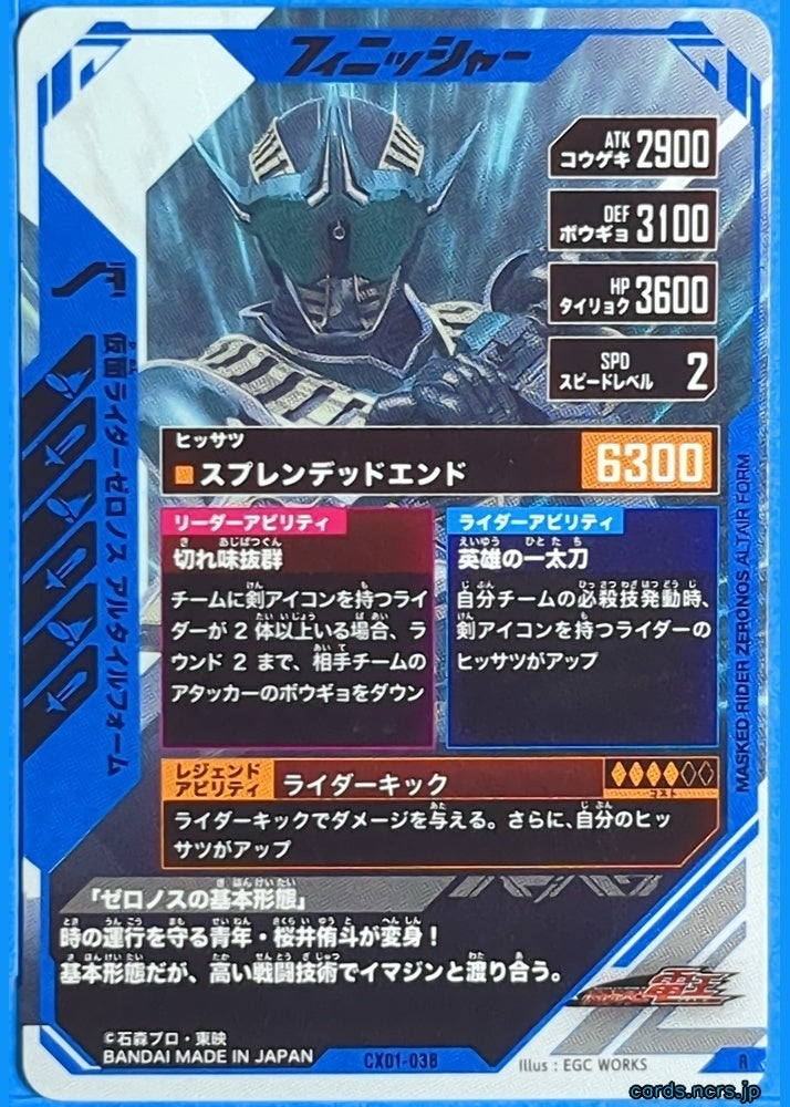 GANBAREGENDS Kamen Rider GBL/CX01-038 R Zeronos Trading Card NM