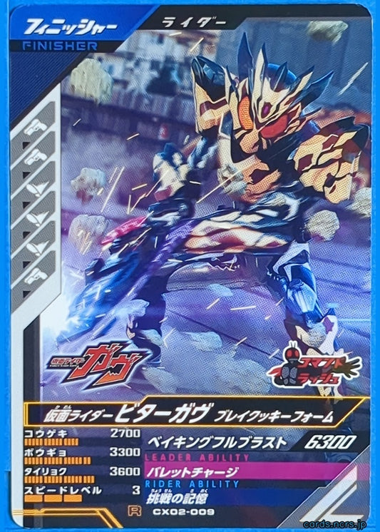 GANBAREGENDS Kamen Rider GBL/CX02-009 R GAV Trading Card NM