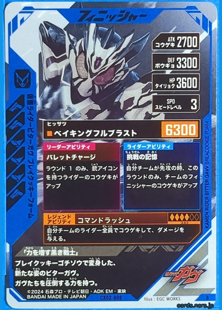GANBAREGENDS Kamen Rider GBL/CX02-009 R GAV Trading Card NM
