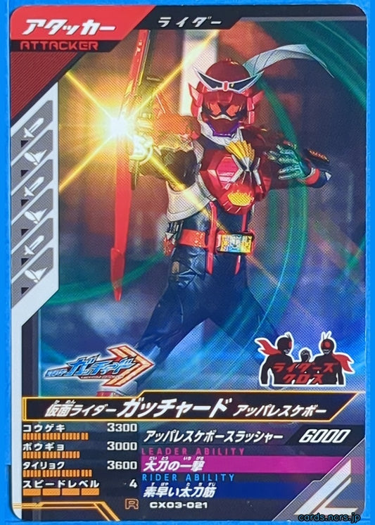 GANBAREGENDS Kamen Rider GBL/CX03-021 R Gotchard Trading Card NM