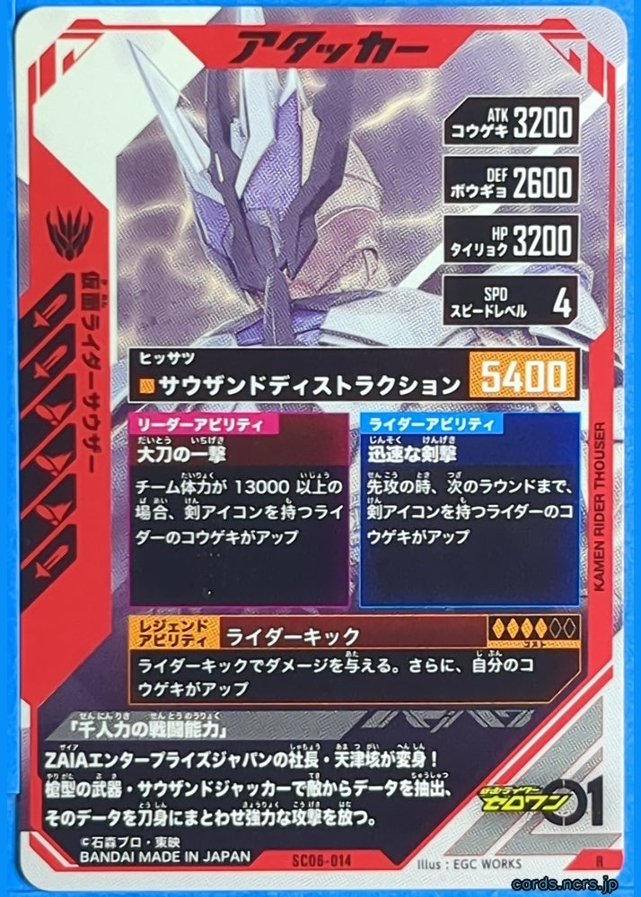 GANBAREGENDS Kamen Rider GBL/SC06-014 R Thouser Trading Card NM