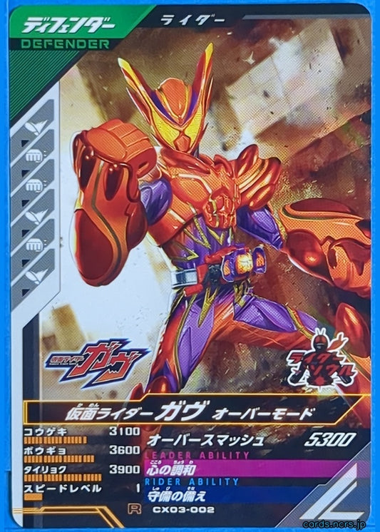 GANBAREGENDS Kamen Rider GBL/CX03-002 R GAV Trading Card NM