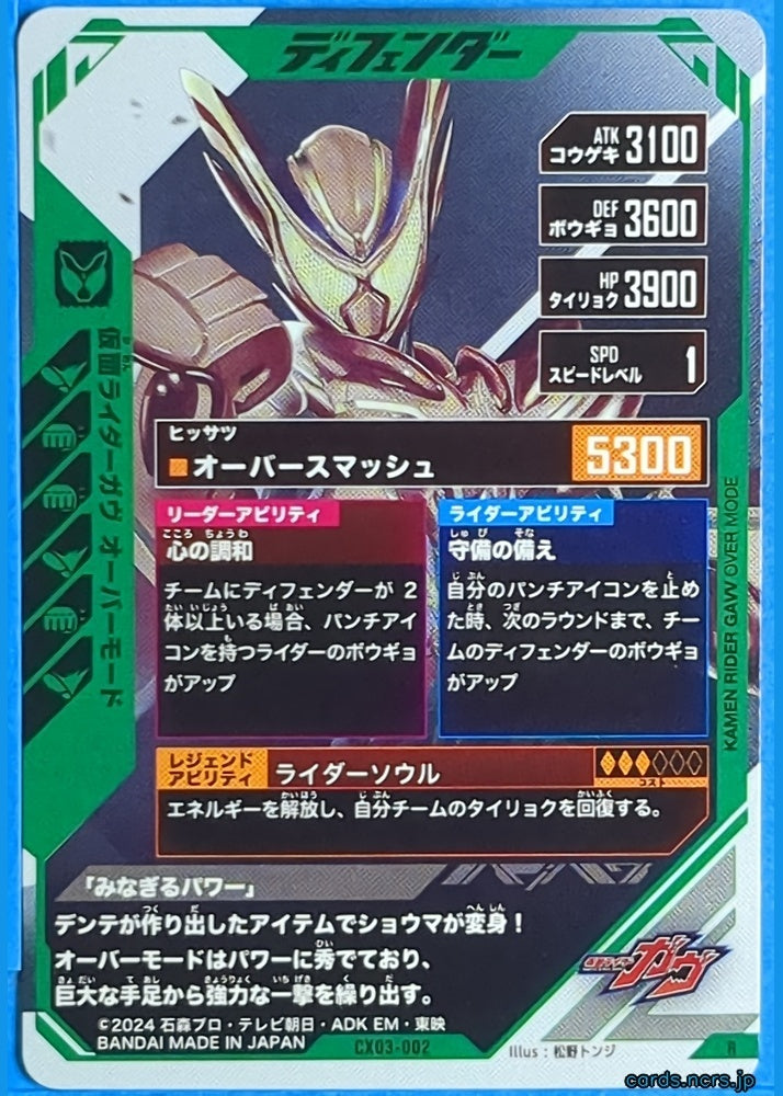GANBAREGENDS Kamen Rider GBL/CX03-002 R GAV Trading Card NM