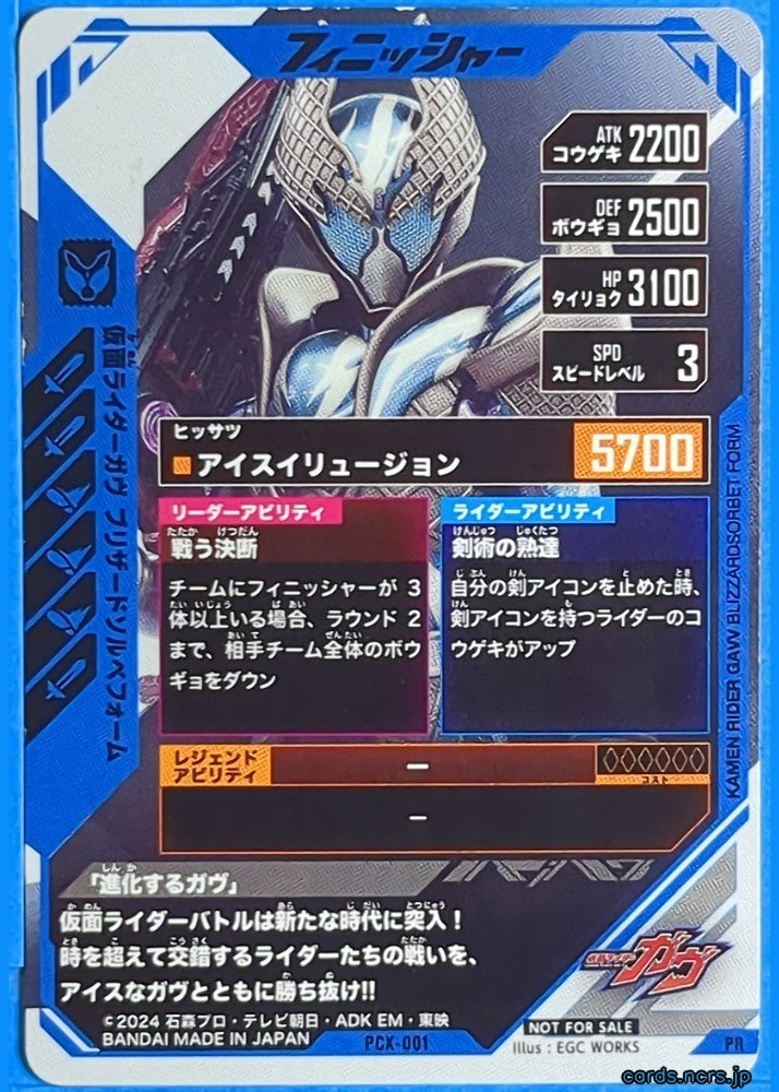 GANBAREGENDS Kamen Rider GBL/PCX-001 PR GAV Trading Card NM