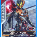 GANBAREGENDS Kamen Rider GBL/CX01-012 R Veil Trading Card NM