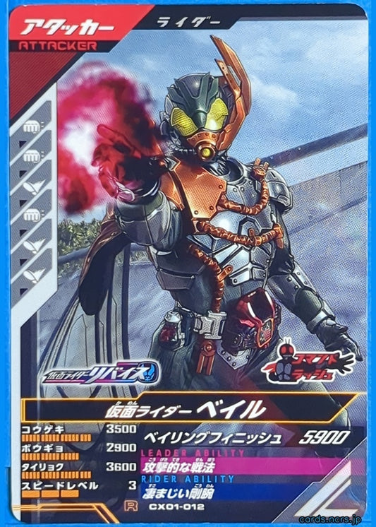 GANBAREGENDS Kamen Rider GBL/CX01-012 R Veil Trading Card NM