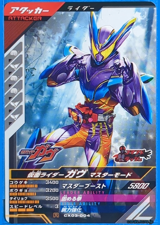 GANBAREGENDS Kamen Rider GBL/CX03-004 R GAV Trading Card NM