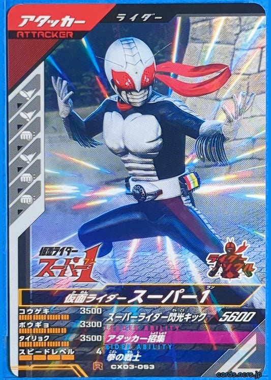 GANBAREGENDS Kamen Rider GBL/CX03-053 R Super 1 Trading Card NM