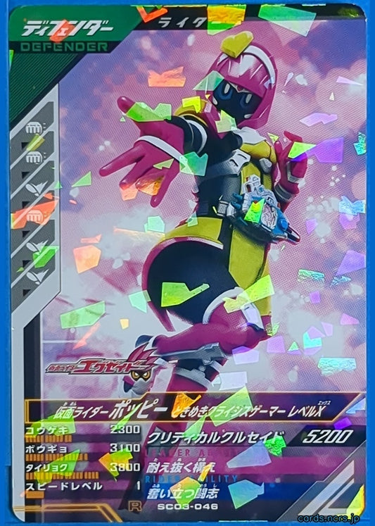 GANBAREGENDS Kamen Rider GBL/SC03-046 R Poppy Trading Card NM