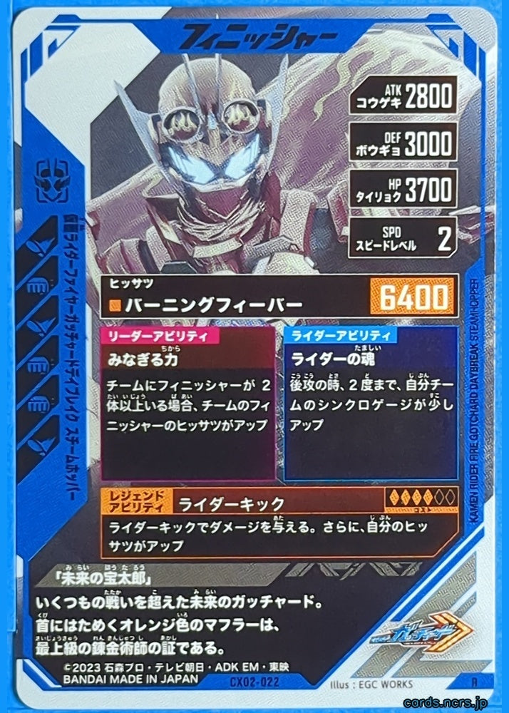 GANBAREGENDS Kamen Rider GBL/CX02-022 R Fire Gotchard Daybreak Trading Card NM
