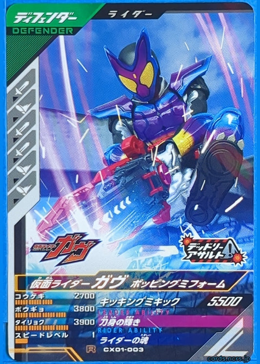 GANBAREGENDS Kamen Rider GBL/CX01-003 R GAV Trading Card NM