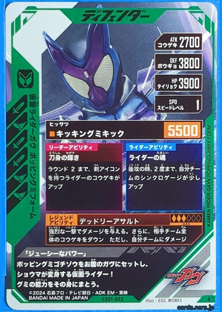 GANBAREGENDS Kamen Rider GBL/CX01-003 R GAV Trading Card NM
