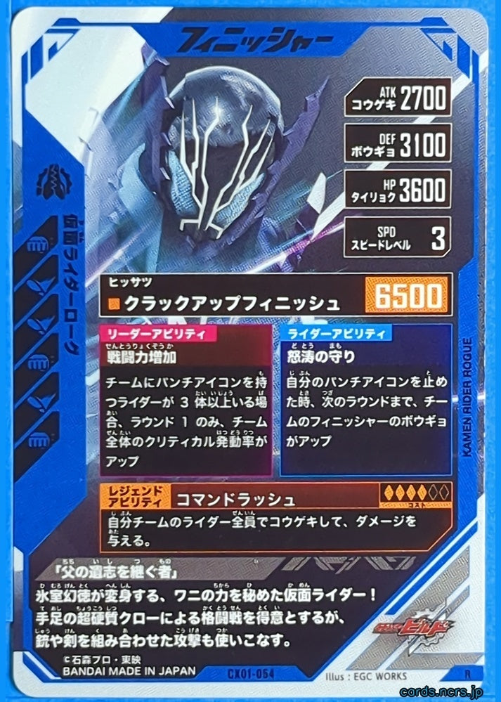 GANBAREGENDS Kamen Rider GBL/CX01-054 R Rogue Trading Card NM