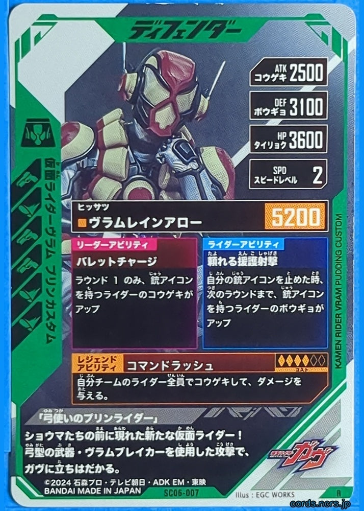 GANBAREGENDS Kamen Rider GBL/SC06-007 R VRAM Trading Card NM
