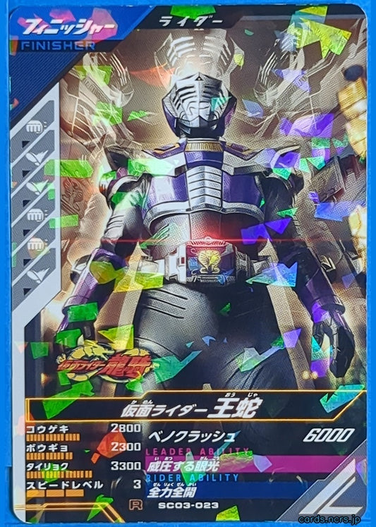 GANBAREGENDS Kamen Rider GBL/SC03-023 R Ouja Trading Card NM