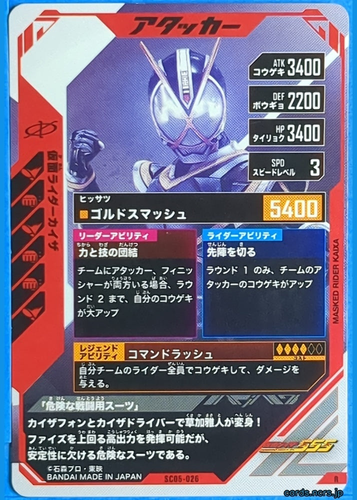 GANBAREGENDS Kamen Rider GBL/SC05-026 R Kaixa Trading Card NM