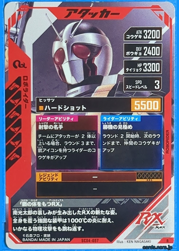 GANBAREGENDS Kamen Rider GBL/SC04-057 R Robo Rider Trading Card NM