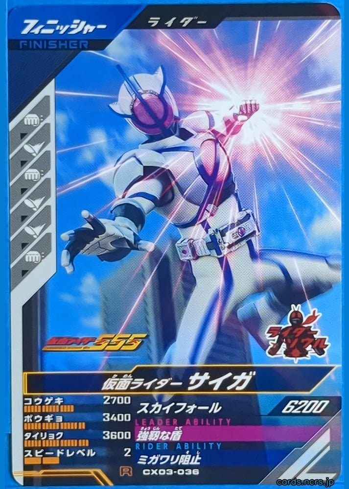 GANBAREGENDS Kamen Rider GBL/CX03-036 R Saiga Trading Card NM
