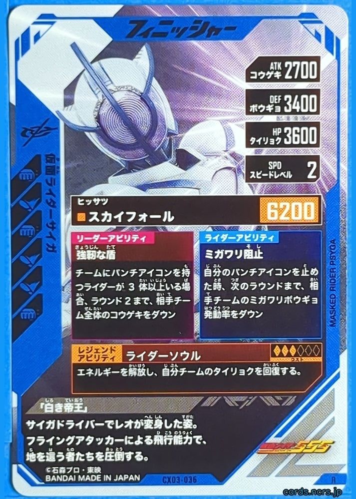 GANBAREGENDS Kamen Rider GBL/CX03-036 R Saiga Trading Card NM