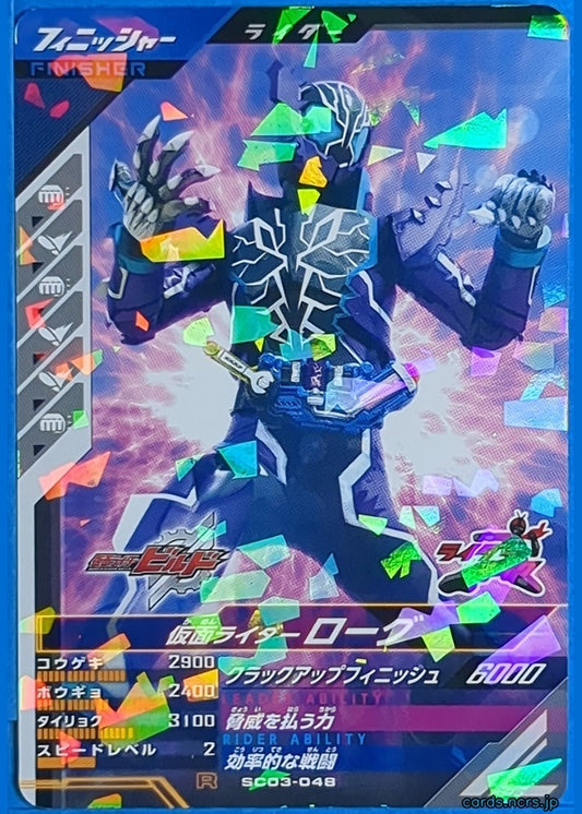 GANBAREGENDS Kamen Rider GBL/SC03-048 R Rogue Trading Card NM