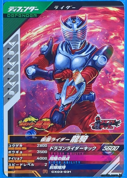 GANBAREGENDS Kamen Rider GBL/CX03-031 R Ryuki Trading Card NM